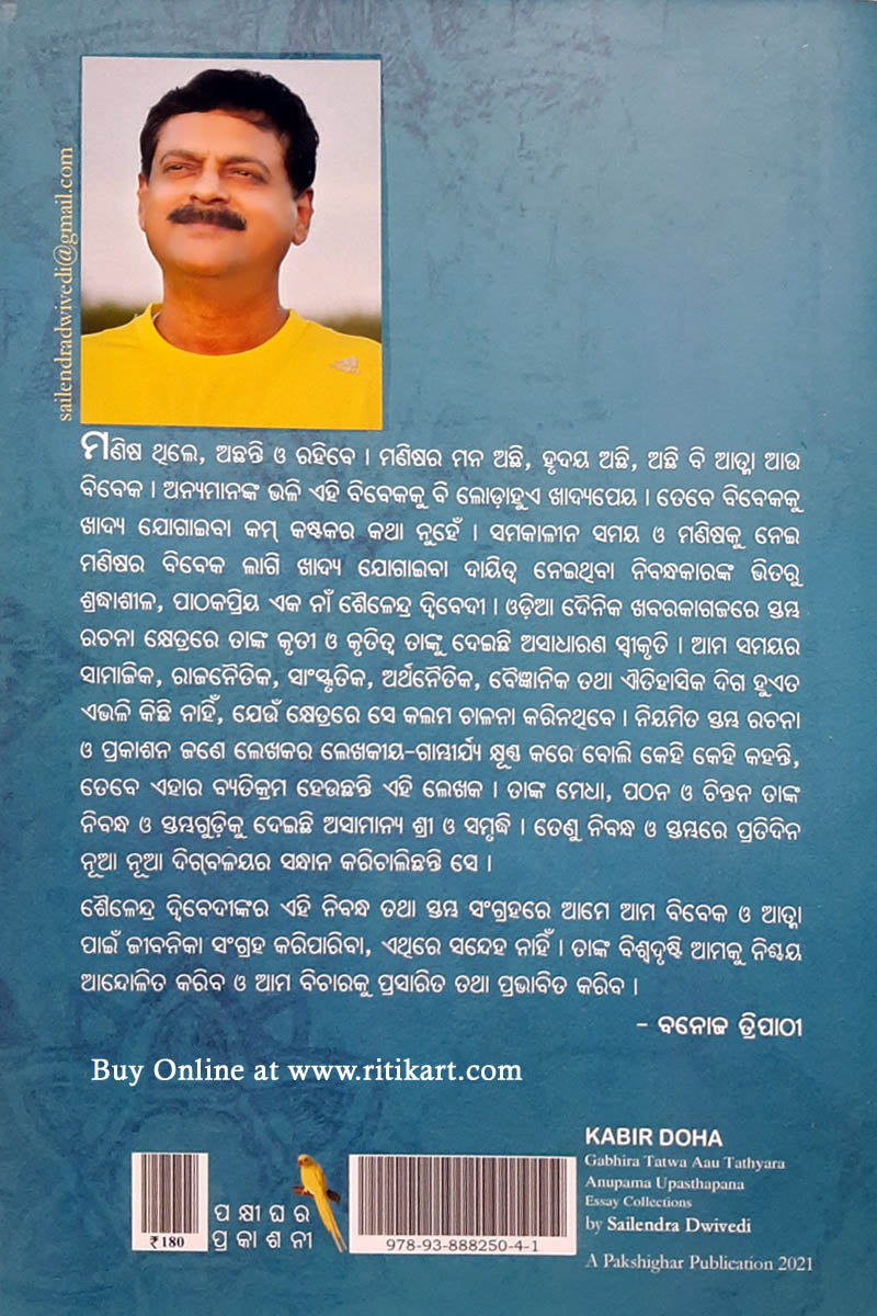 Odia Essay Book: Kabir Doha by Shailendra Dwivedi