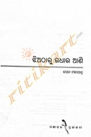 Odia Short Story: Jhiatharu Udhara Ani