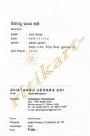 Odia Short Story: Jhiatharu Udhara Ani