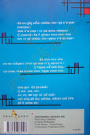 Odia Short Story: Jhiatharu Udhara Ani