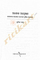 Ashoka Anwesana by Pramila Mishra