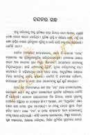 Ashoka Anwesana by Pramila Mishra