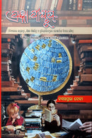 Prajna Piyusha by Basantaprava Devi