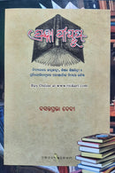 Prajna Piyusha by Basantaprava Devi