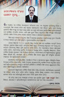 Prajna Piyusha by Basantaprava Devi