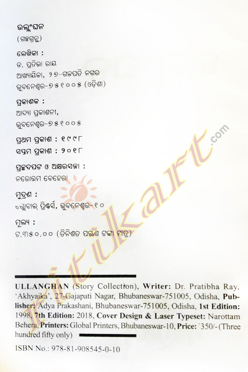 Ullanghana written by Pratibha Ray-p2