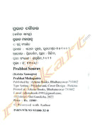 Prabhat Sourav by Prabhat Mohapatra