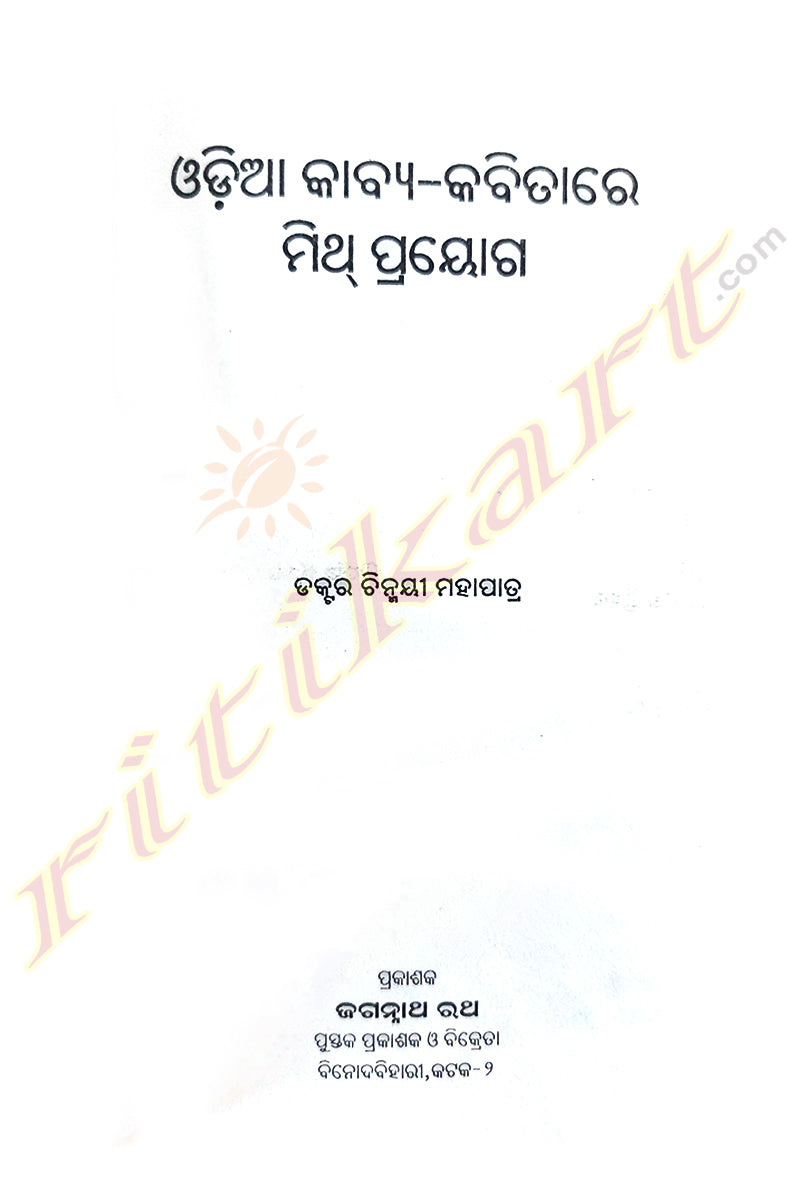 Odia Kabya Kabita Re Mith Prayoga by Chinmayee Mohapatra