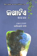 Kathatie by Gaurahari Das