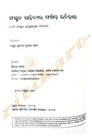 Sanskruta Sahityara Sankhipta Itihasa by Pramod Kumar Padhi