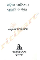 Odia Sahitya: Puruna O Nua by Dr. Sanghamitra Bhanja