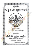 Bruhat Thakurani Puja Padhati by Shri Bipin Bihari Dash Goswami.