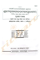 Shrimad Bhagavat Mahapuranam by Maharshi Byasadeba