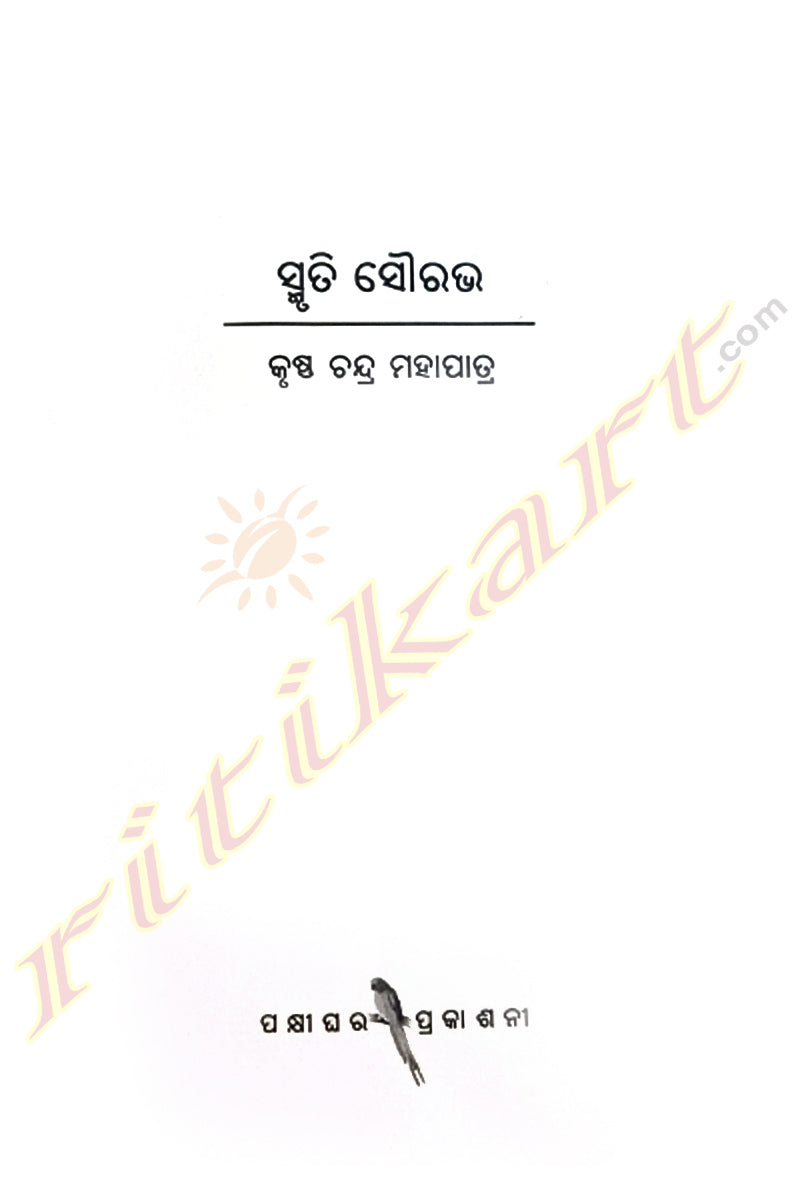 Smruti Sourav by Krushna Chandra Mohapatra