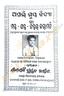 Asali Guptabidya ba Mantra Jantra Tantra ra Karamati by Shri Gourang Charana Das Goswami.