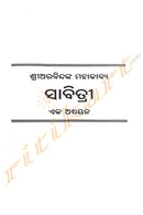 Shri Aurobindanka Mahakabya Savitri by Mahapatra Nilamani Sahu.