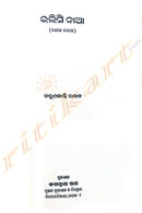 ILisi Naa by Tarun Kanti Rout