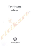 Mun O Mo Jagannath by Indira Dash.