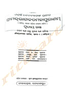 Shrimad Bhagavat Mahapuranam by Maharshi Byasadeba