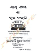 Vastu Sastra Ba Gruhanaksha by Shri Bipin Bihari Das Goswami.