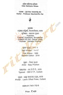 Odia Sahityara Itihasa By Prof Bauribandhu Kar pic-2