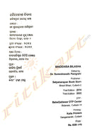 Baidehisha Bilasa of Upendra Bhanja - Complete Set