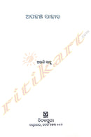 Apahancha Pahacha by Anjali Sahoo