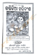 Khandikia Haribansha by Narayana Das.