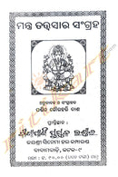 Mantra Tatwa Sara Sangrah by Pandit Gourahari Dash.