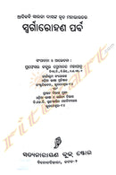 Swargarohan Parba by Prof. Dr. Premananda Mohapatra.