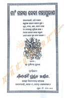 Manasa Devi Mahapurana by Shri Budhimanta Puhann.