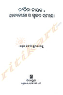 Ranjita Nayak, Kabyabikshya O Surjan Samikshya by Dr. Biranchi Kumar Sahoo.