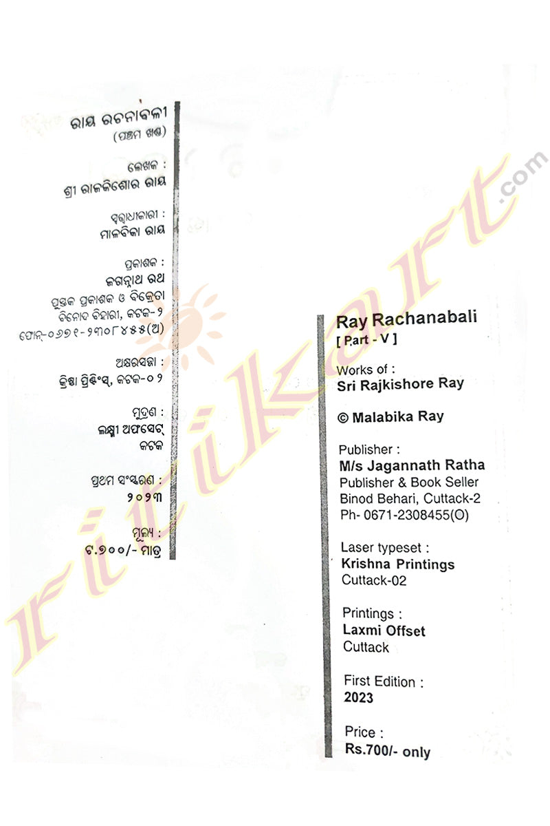 Ray Rachanabali by Sri Rajkishore Ray PART-5