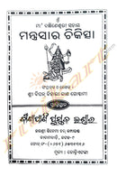 Mantrasara Chikischa by Bipin Bihari Das Goswami.