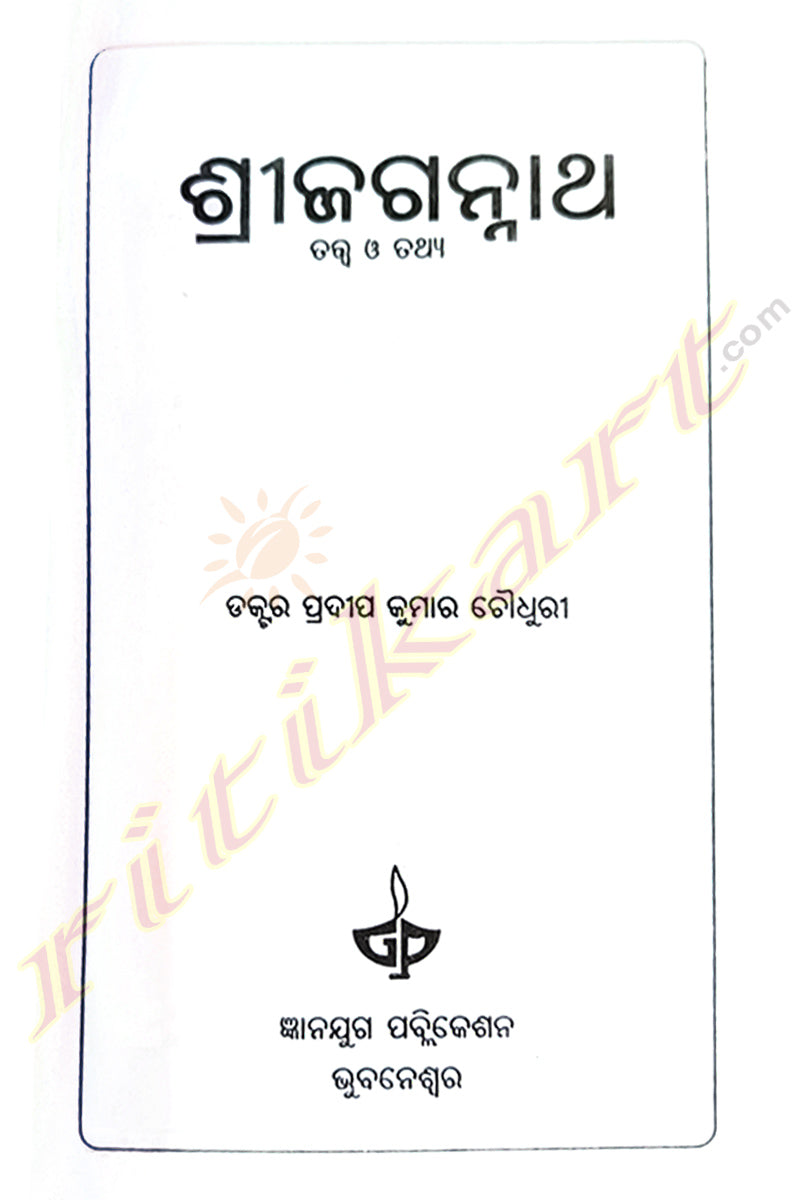 Shree Jagannath by Dr. Pradeep Kumar Choudhury