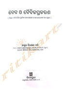 Veda O Vaidika Prakarana by Dr. Niranjan Pati