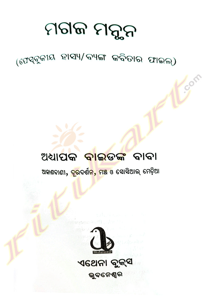 Magaja Manthana by Prof.Baidanka Baba