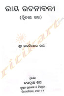 Ray Rachanabali by Sri Rajkishore Ray PART-2