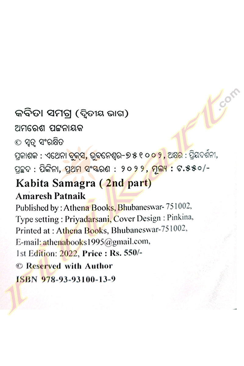 Kabita Samagra (2nd Part) by Amaresh Patnaik