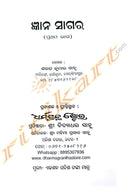 Gyana Sagara by Sarat Kumar Sahu