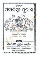 Bruhat Mahalaxmi Purana by Shri Hara Das