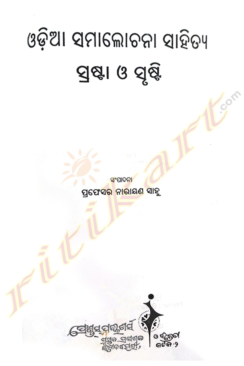 Odia Samalochana Sahitya Srasta O Srusti by Prof Narayana Sahu