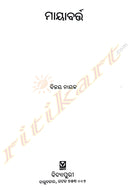 Mayabarta by Bijaya Nayak.