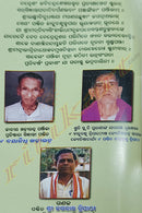 Jatiya Khadiratna Panjika 2023-2024