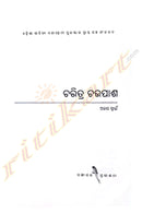 Charitra Chaoupasa by Ajaya Swain