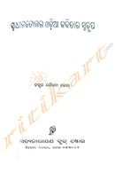 Swadhinatottara Odia Kabitara Swarupa by Dr. Goutam Jena