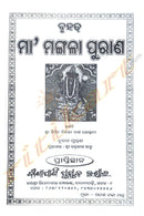 Mangala Purana by Shri Chandrakanta Sahu.