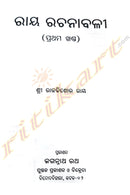 Ray Rachanabali by Sri Rajkishore Ray PART-1