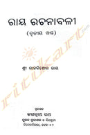 Ray Rachanabali by Sri Rajkishore Ray PART-3