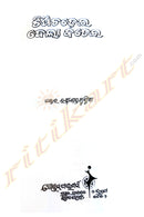 Tipichadhei Dela Batei by Dr. Laxmikanta Khuntia